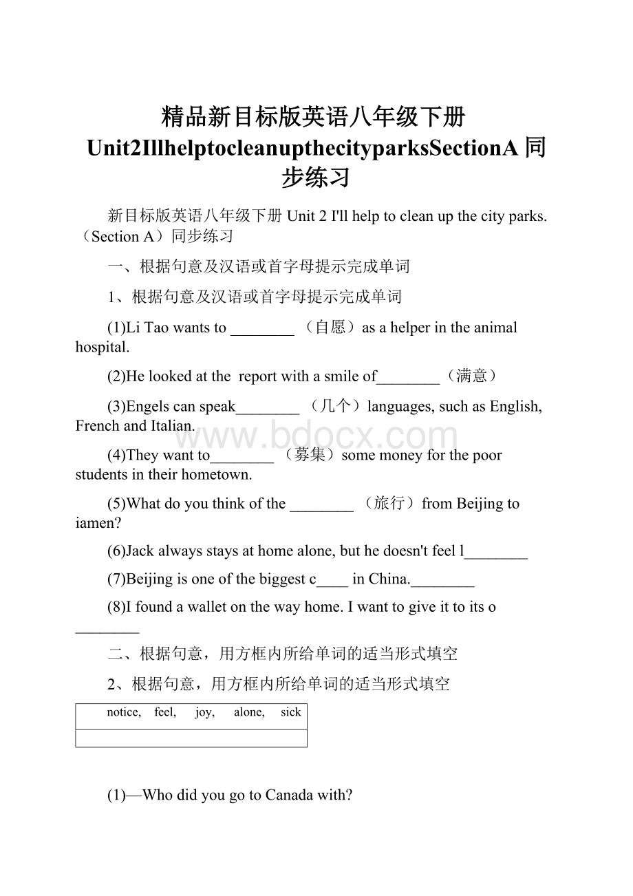 精品新目标版英语八年级下册Unit2IllhelptocleanupthecityparksSectionA同步练习.docx