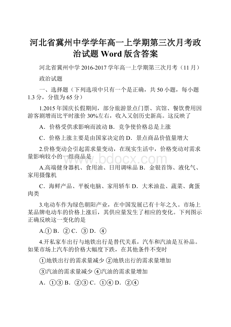 河北省冀州中学学年高一上学期第三次月考政治试题 Word版含答案.docx