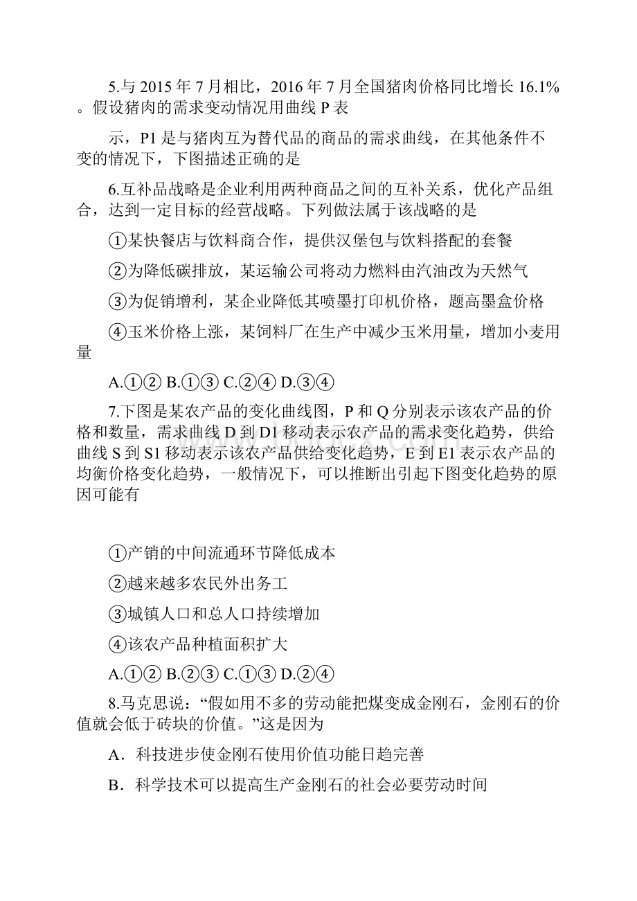 河北省冀州中学学年高一上学期第三次月考政治试题 Word版含答案.docx_第2页