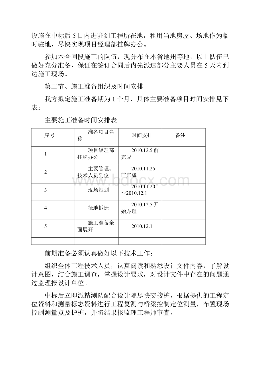 德江县326国道绕城公路第二标段施工组织设计文字说明.docx_第3页