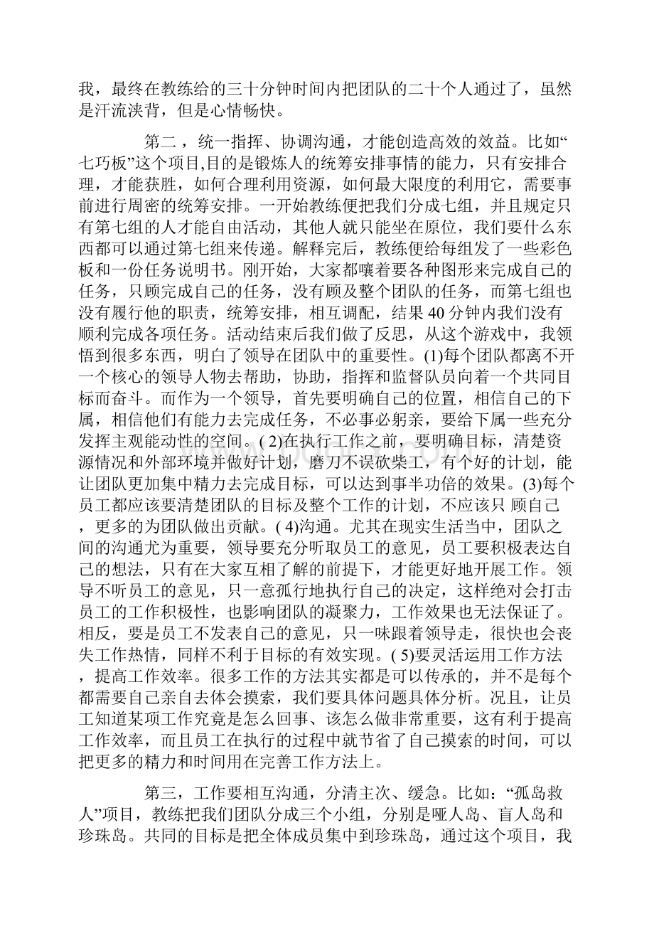 户外拓展培训心得体会.docx_第2页