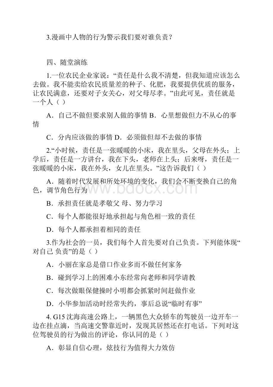 部编版道德与法治八年级上册第六课 责任与角色同在导学案.docx_第2页