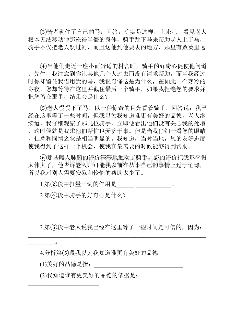 记叙文和说明文阅读练习题及答案.docx_第3页