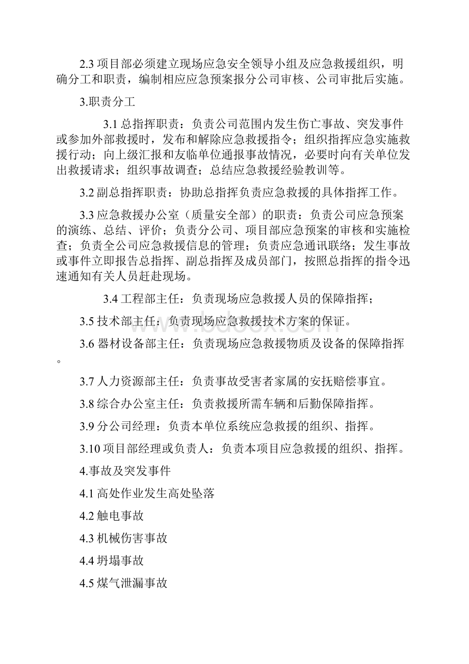 建设工程生产安全事故及突发事件应急预案.docx_第2页