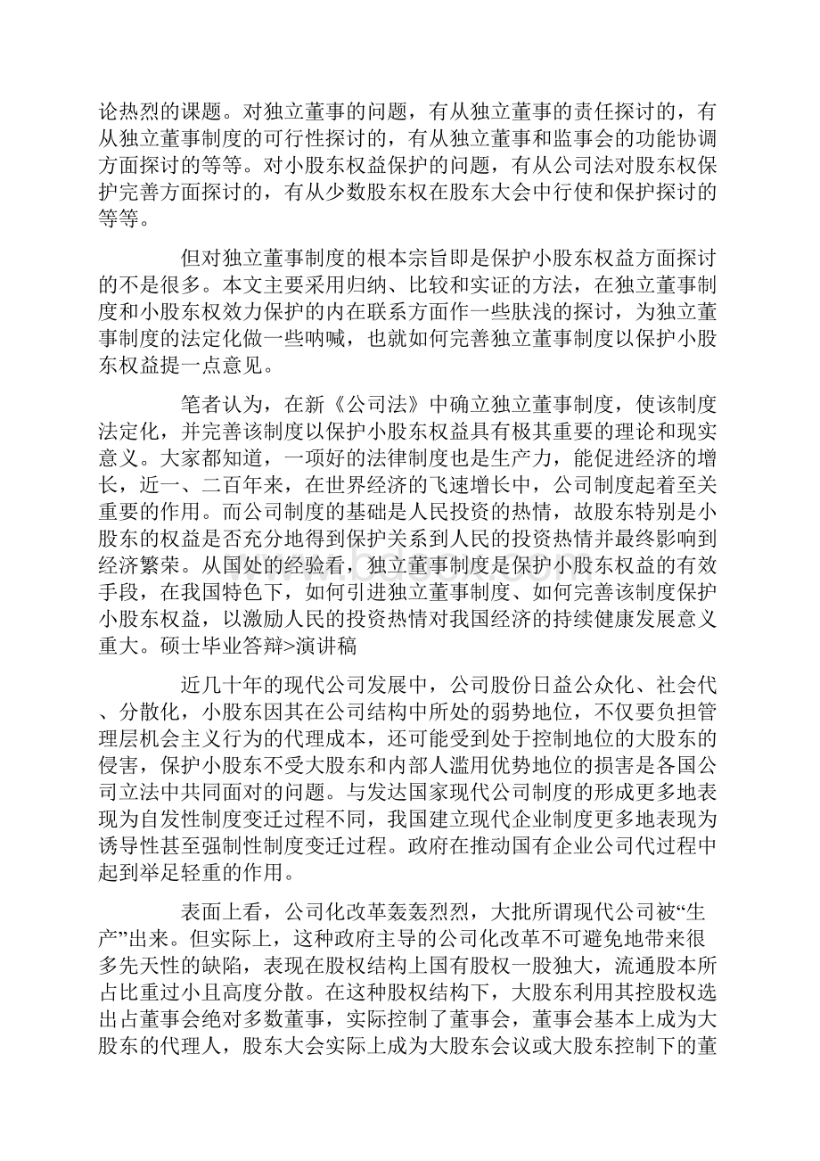 研究生毕业答辩演讲稿.docx_第2页