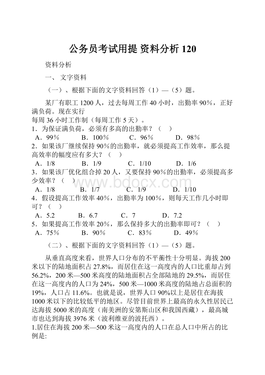 公务员考试用提 资料分析120.docx