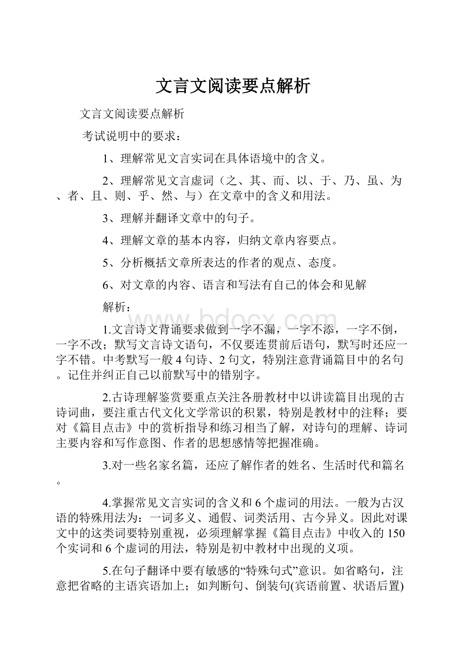 文言文阅读要点解析.docx