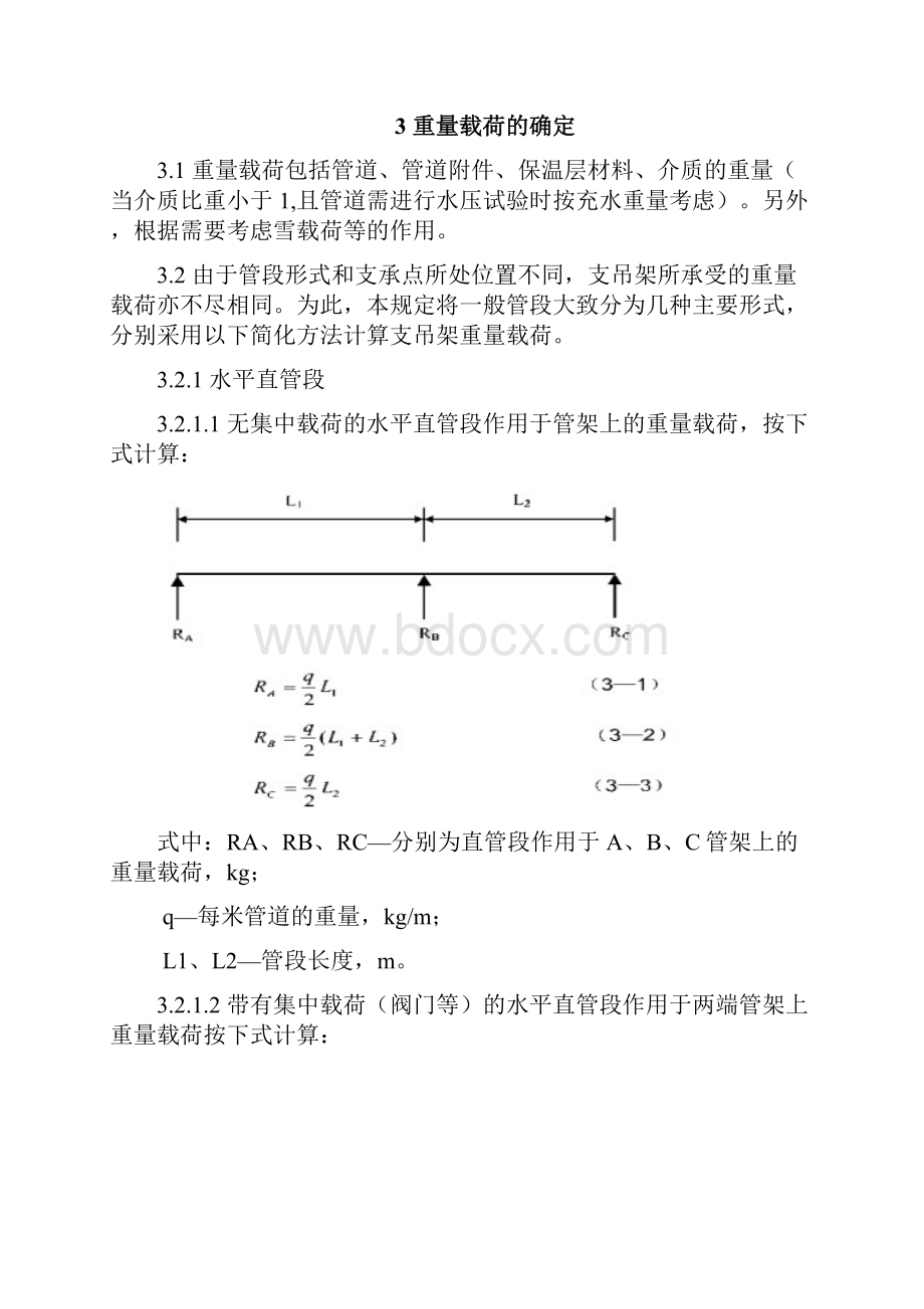 管架载荷计算.docx_第2页