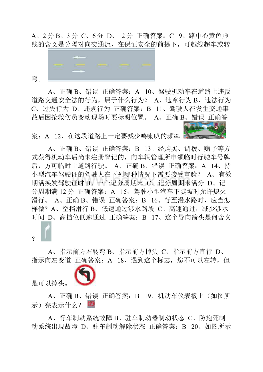 交管12123学法减分题库和答案50题通用版509.docx_第2页