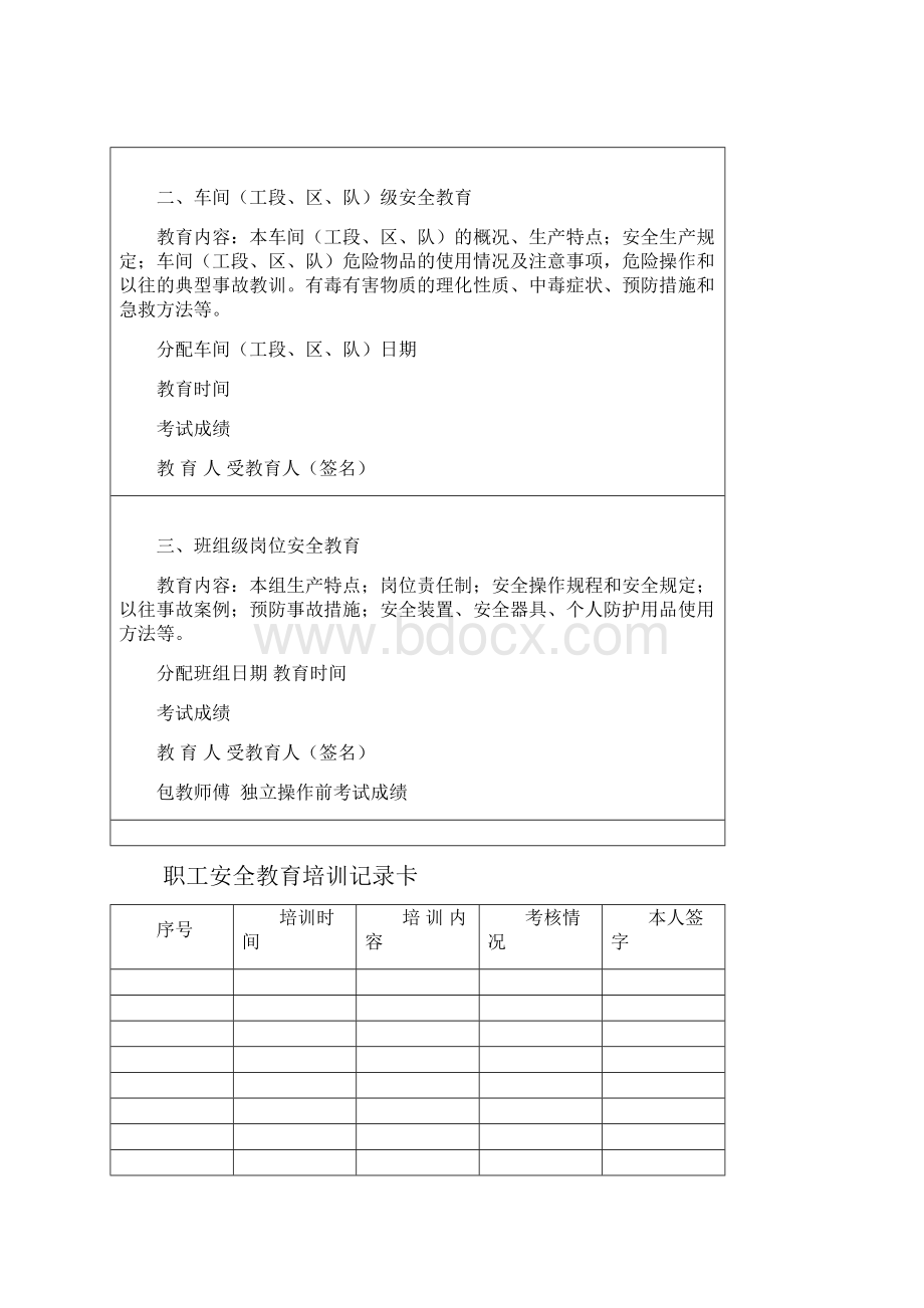 员工安全培训教育.docx_第2页