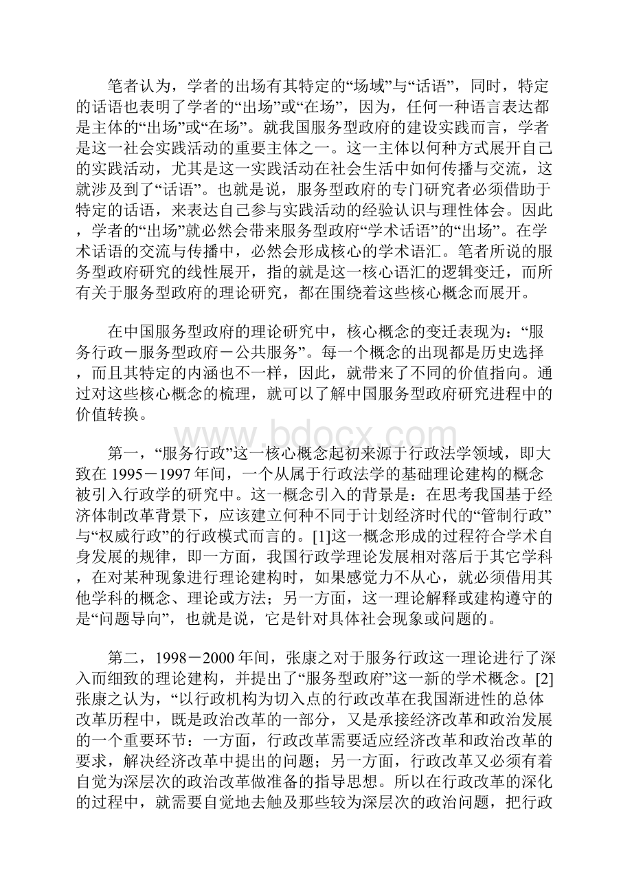 中国服务型政府研究回眸与反思.docx_第2页