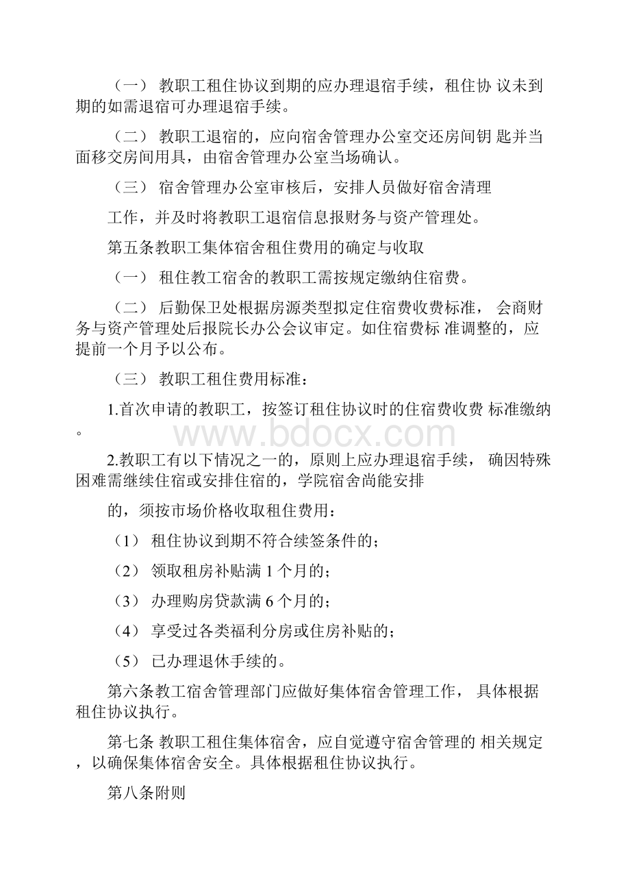 教工宿舍管理办法上海海关学院.docx_第2页