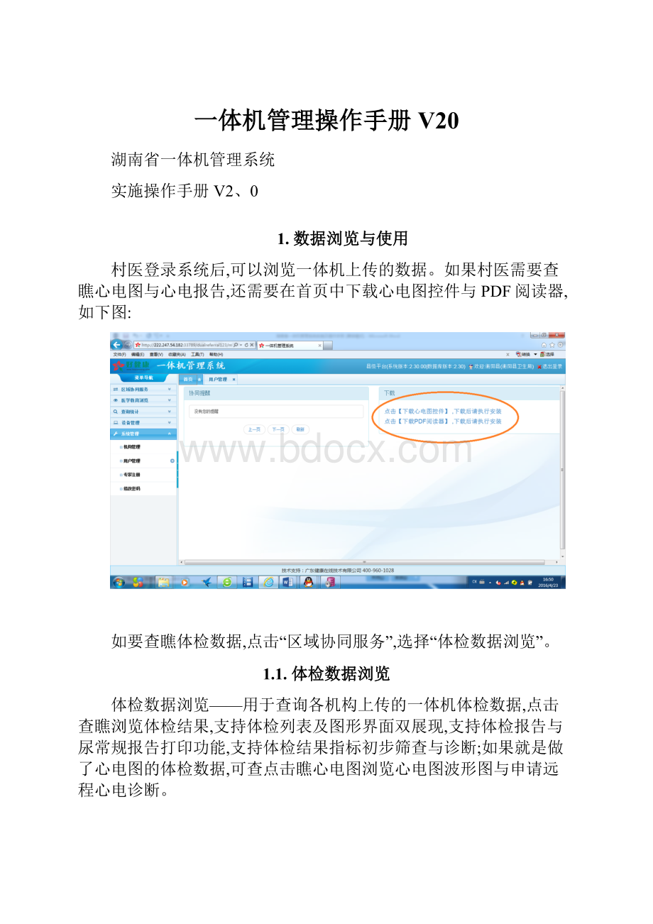 一体机管理操作手册V20.docx