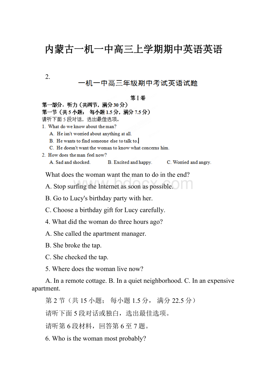 内蒙古一机一中高三上学期期中英语英语.docx_第1页