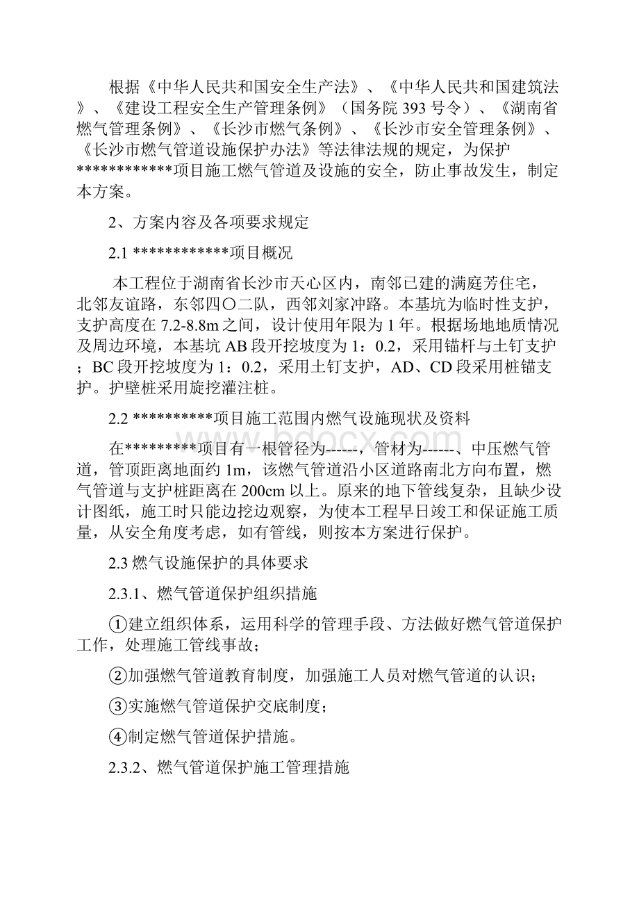 燃气管道保护方案.docx_第3页