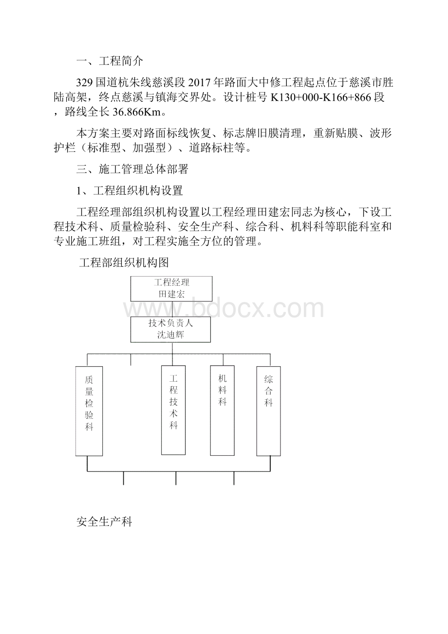 交通安全设施施工专业技术方案.docx_第3页