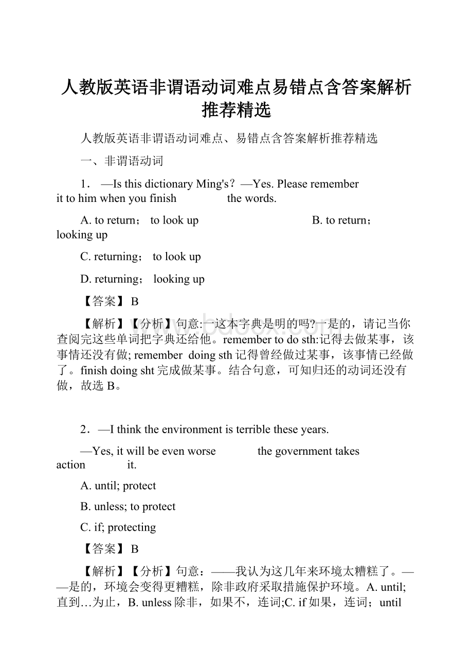 人教版英语非谓语动词难点易错点含答案解析推荐精选.docx