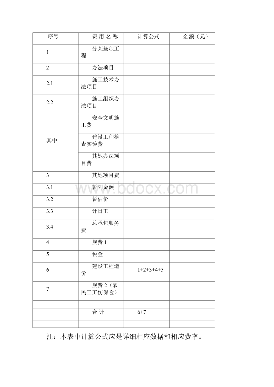 投标报价表封面样本.docx_第3页