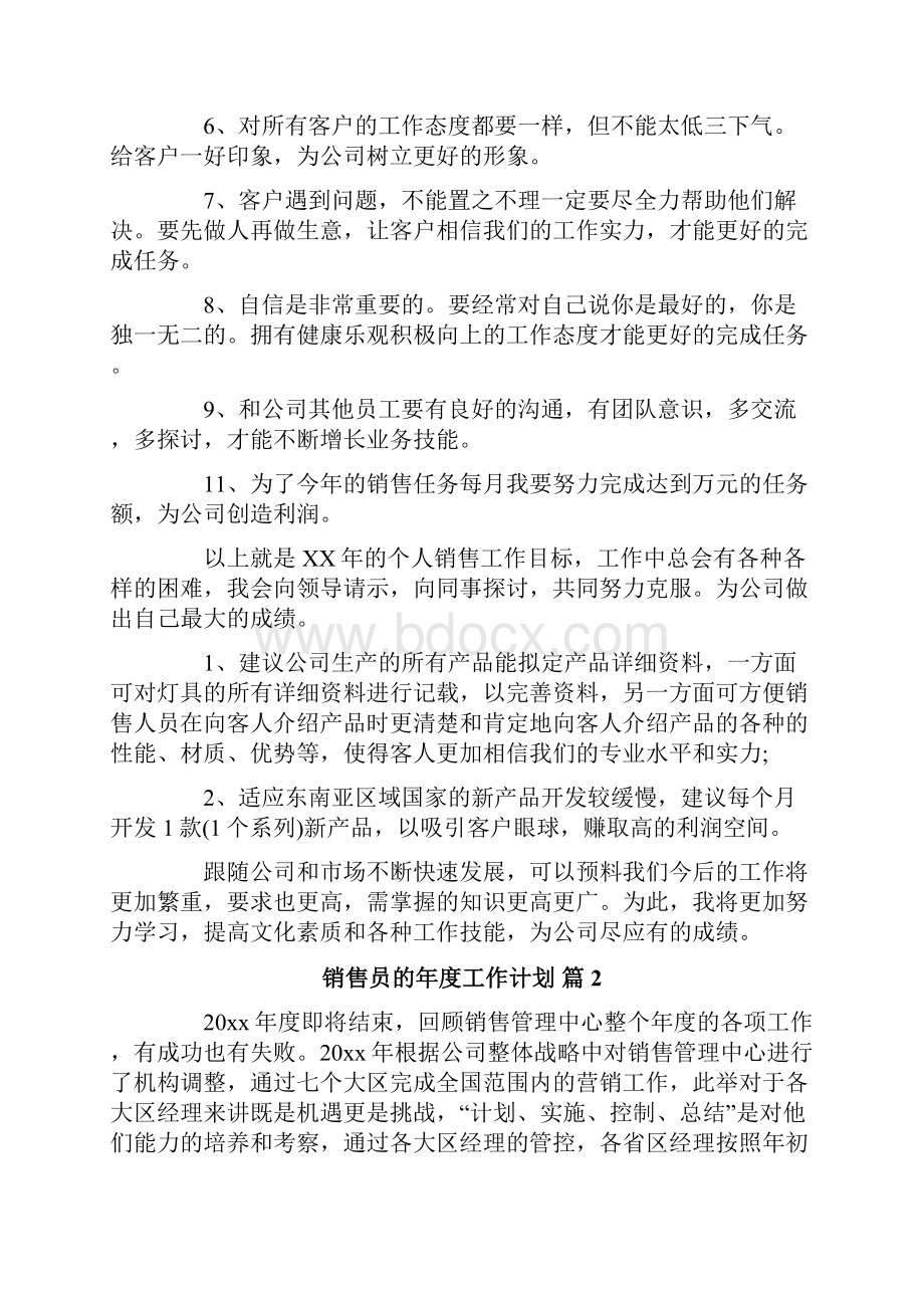 销售员的年度工作计划4篇.docx_第2页