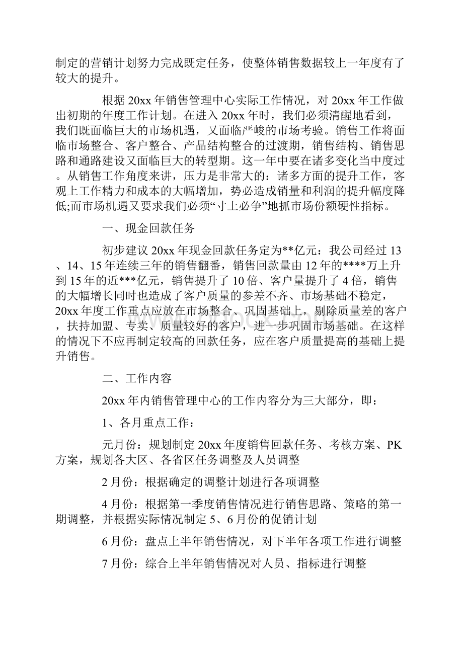 销售员的年度工作计划4篇.docx_第3页