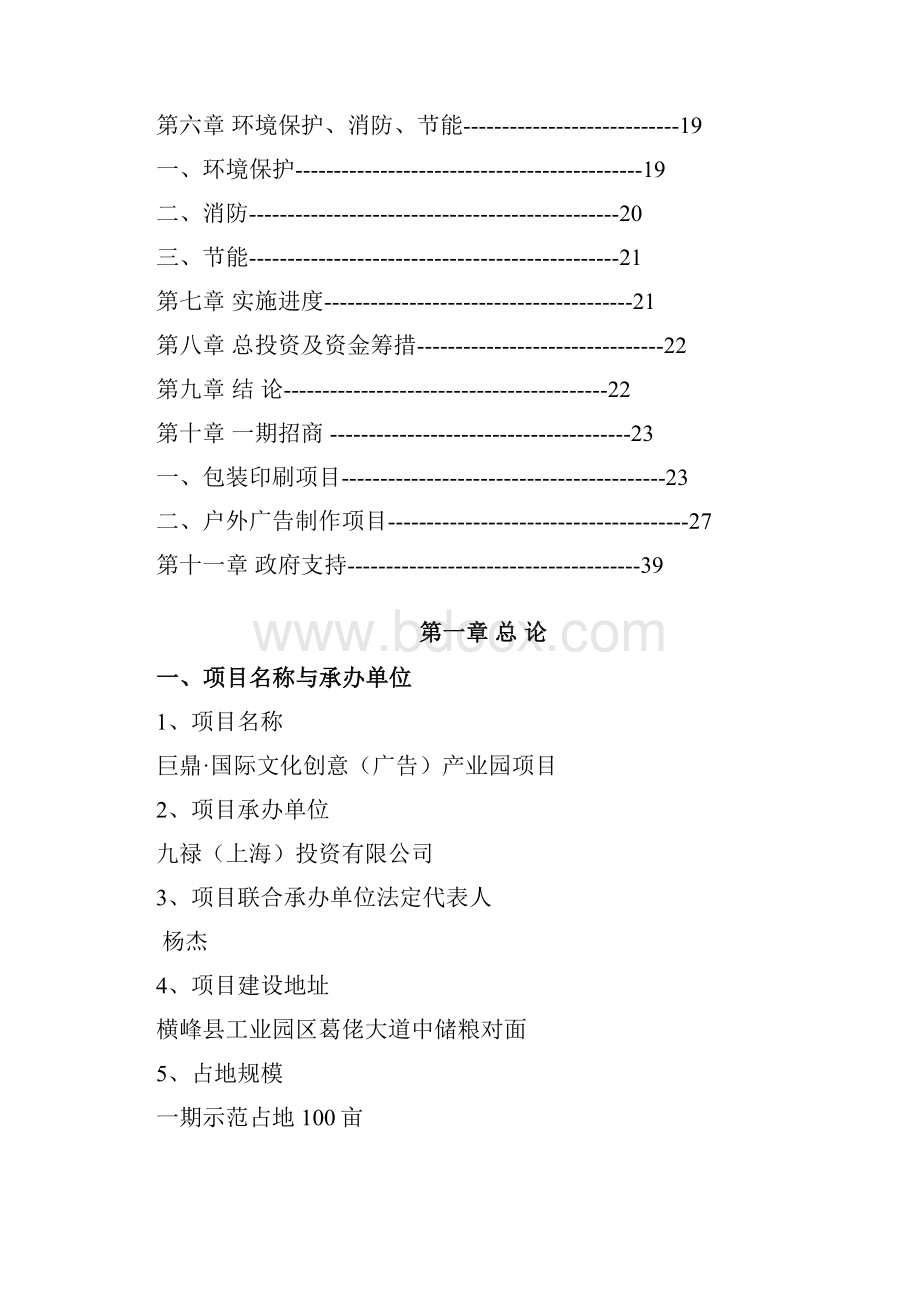 巨鼎国际文化创意产业制作基地可行性研究报告.docx_第2页