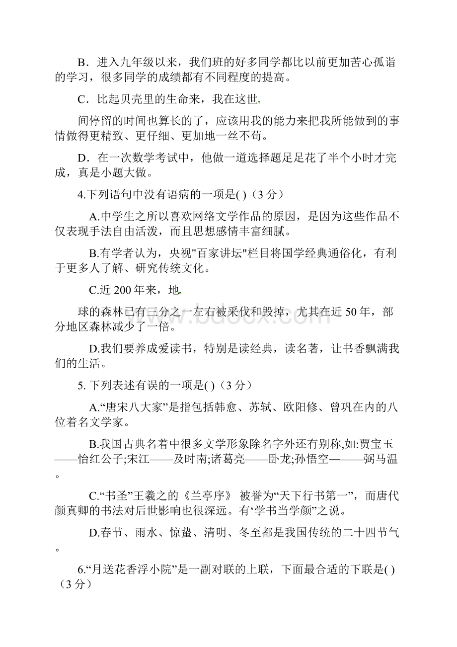 九年级语文上学期第二阶段考试试题.docx_第2页