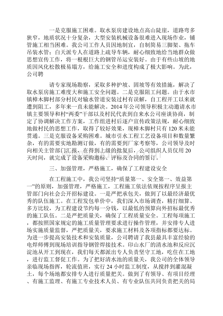 引水工程感谢信范例.docx_第3页