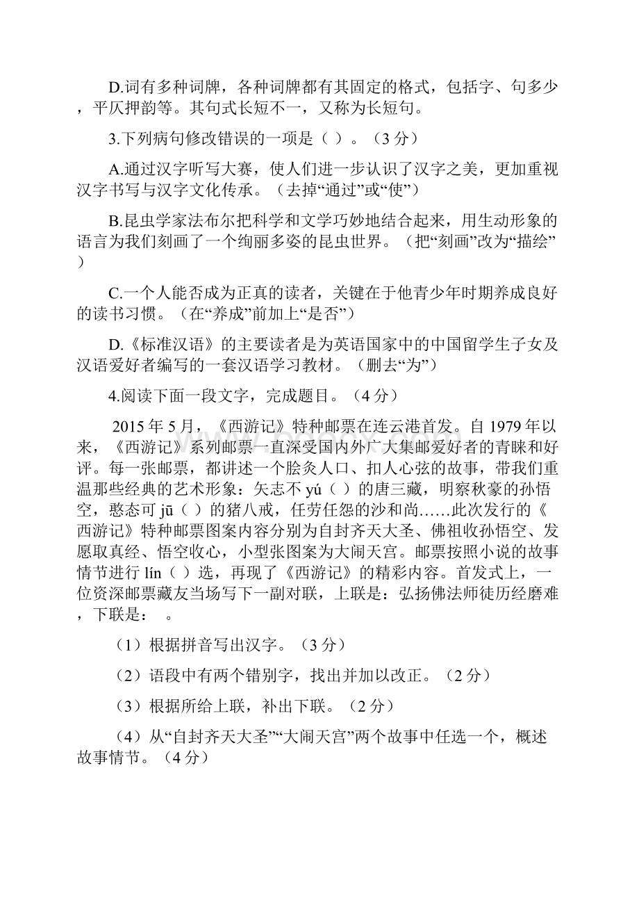 江苏省连云港市中考语文试题及答案.docx_第2页