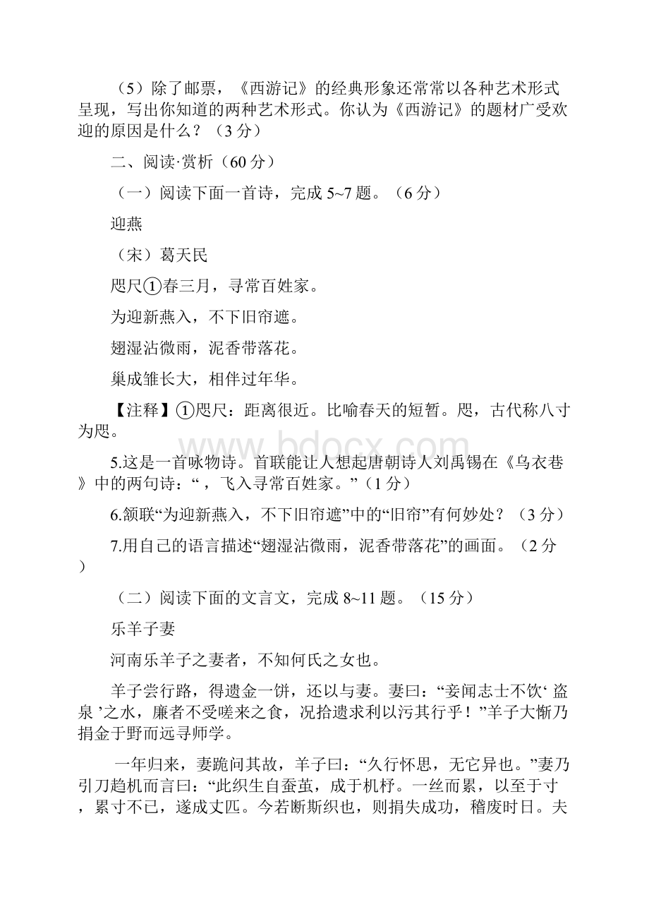 江苏省连云港市中考语文试题及答案.docx_第3页