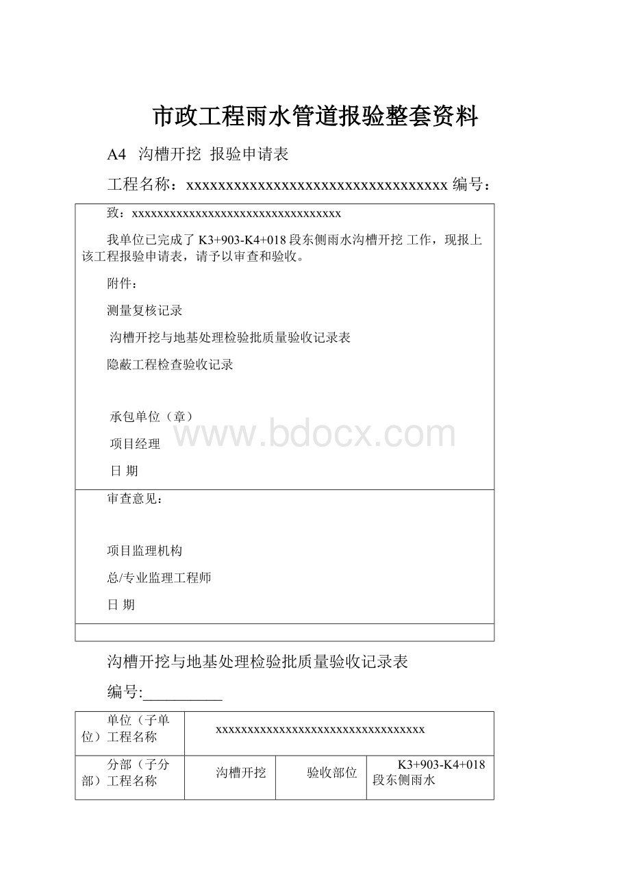 市政工程雨水管道报验整套资料.docx