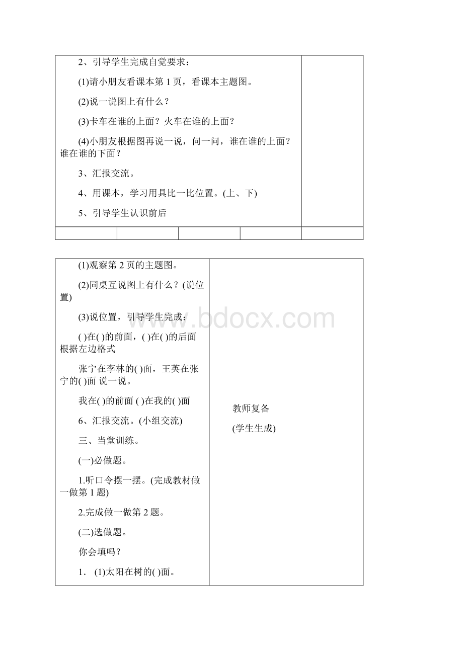 最新人教版小学一年级数学下册教学导学案全册.docx_第2页