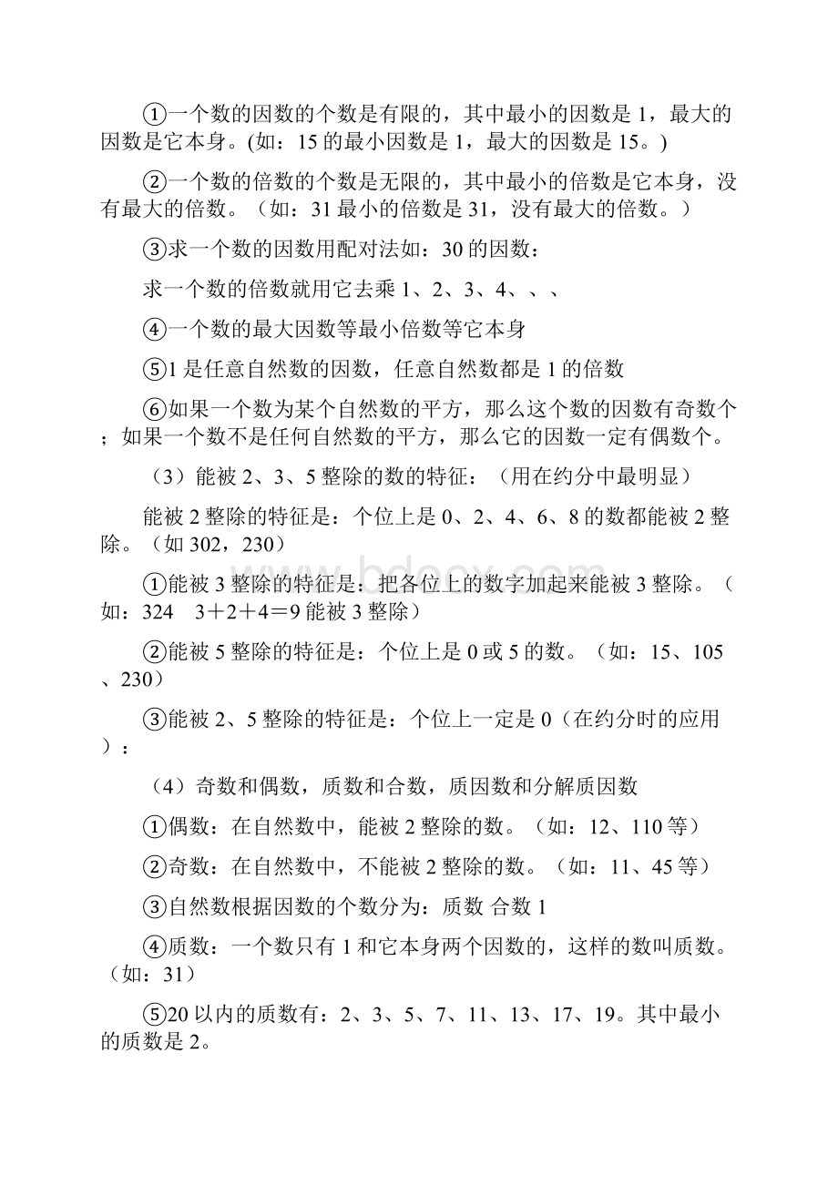 四年级数学总复习总复习.docx_第3页