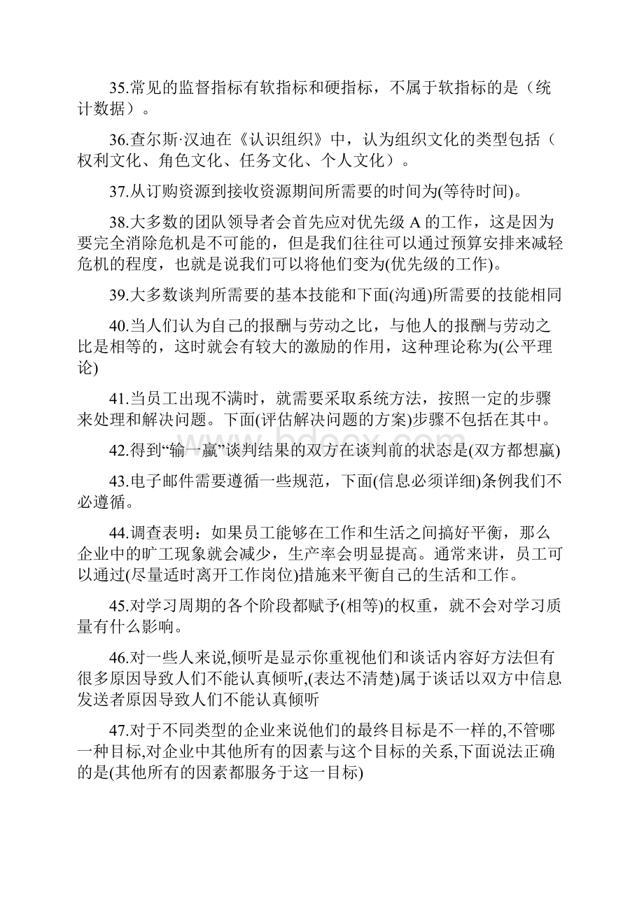 个人与团队管理复习资料.docx_第3页