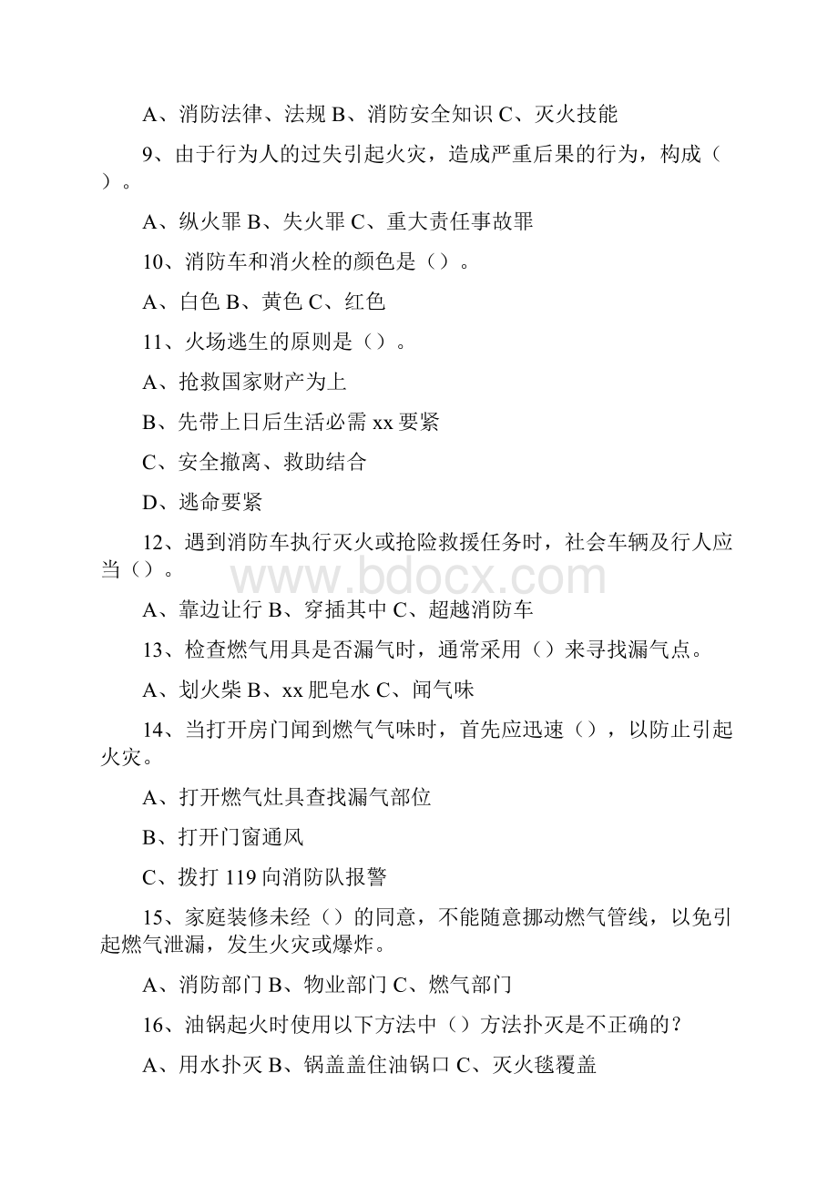 消防常识有奖问答100题.docx_第2页