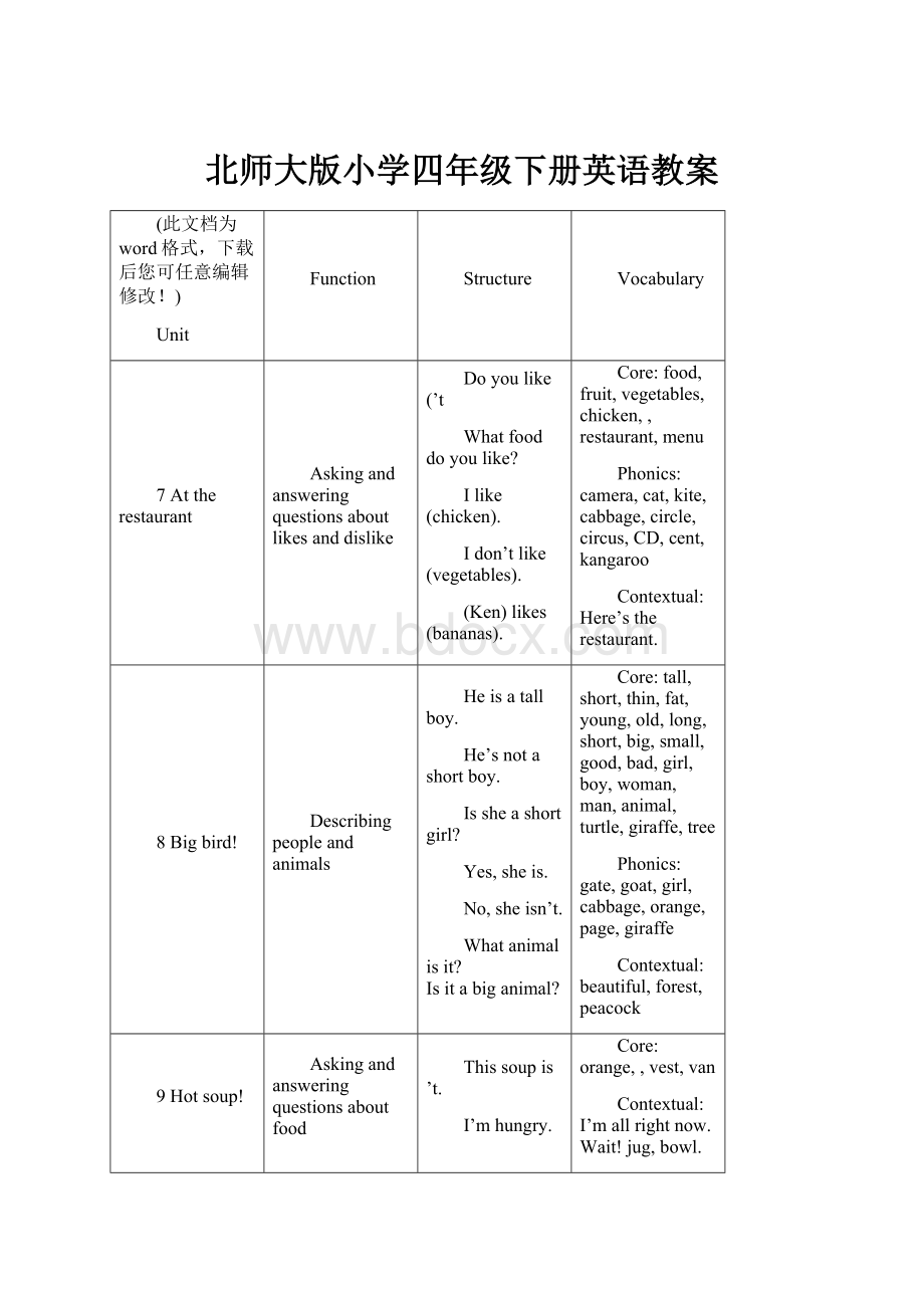 北师大版小学四年级下册英语教案.docx