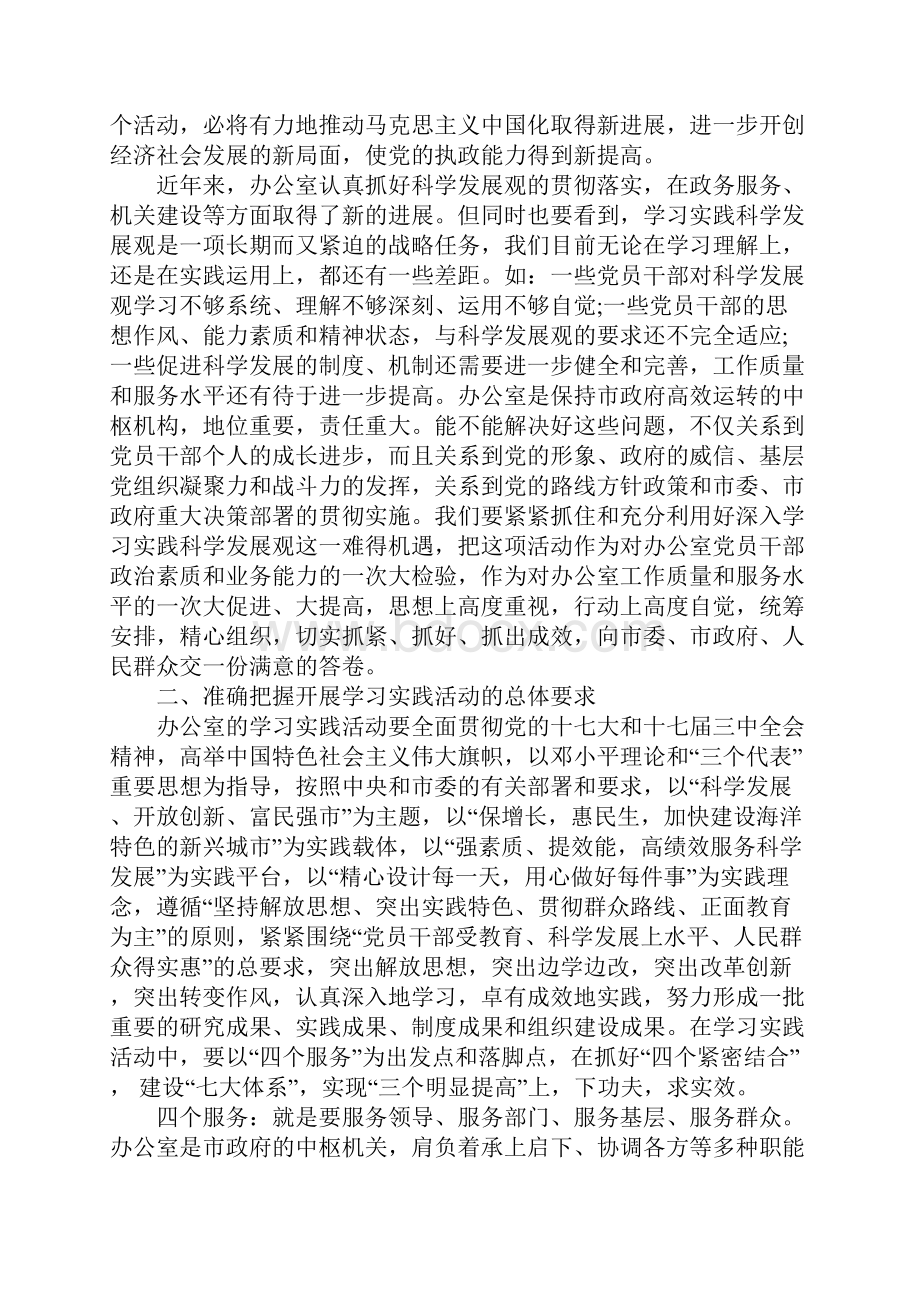 在市政府办公室学习实践活动动员大会上的讲话.docx_第2页