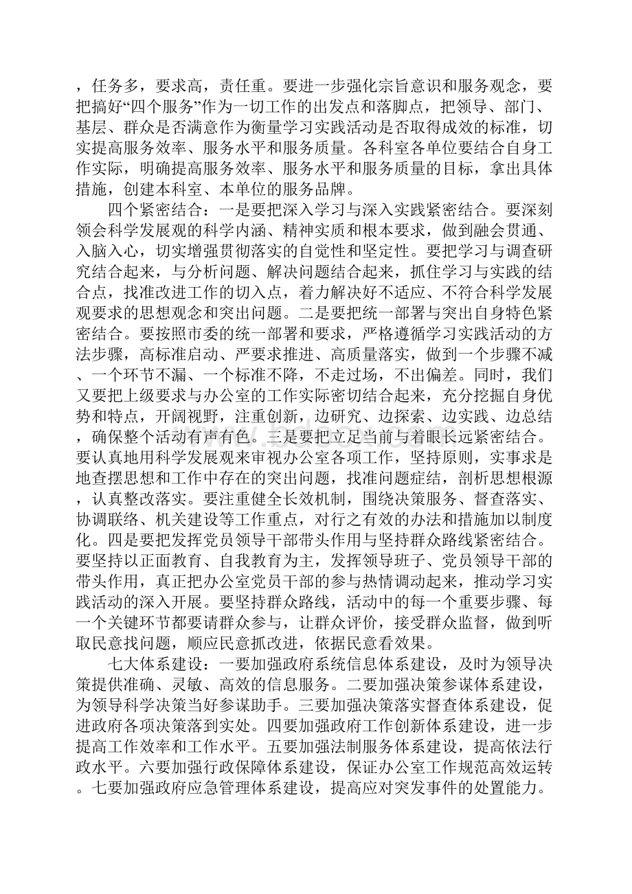 在市政府办公室学习实践活动动员大会上的讲话.docx_第3页