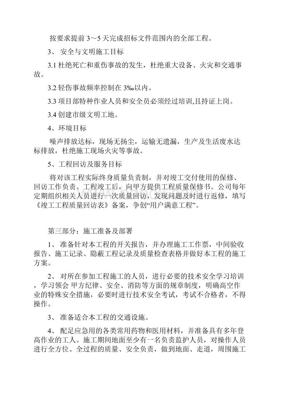 喷砂除锈方案说明书方案说明书及各项措施工程施工方案.docx_第2页