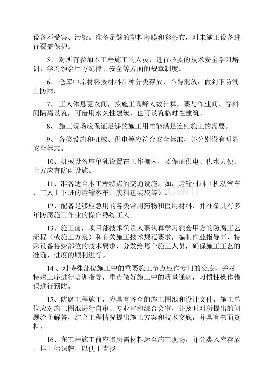 喷砂除锈方案说明书方案说明书及各项措施工程施工方案.docx_第3页