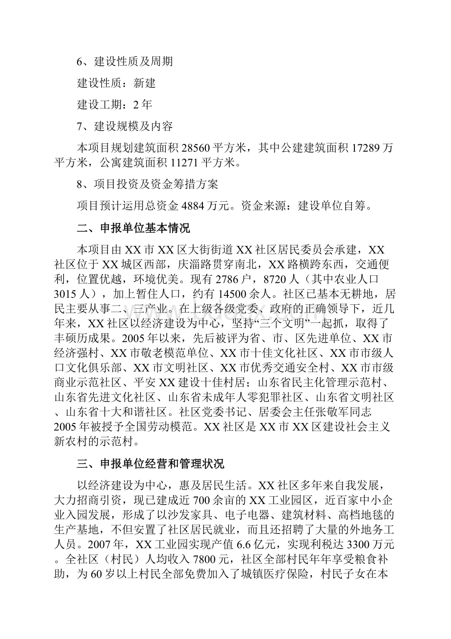 某市某老年康复中心项目可行性计划书书养老院建设项目.docx_第2页