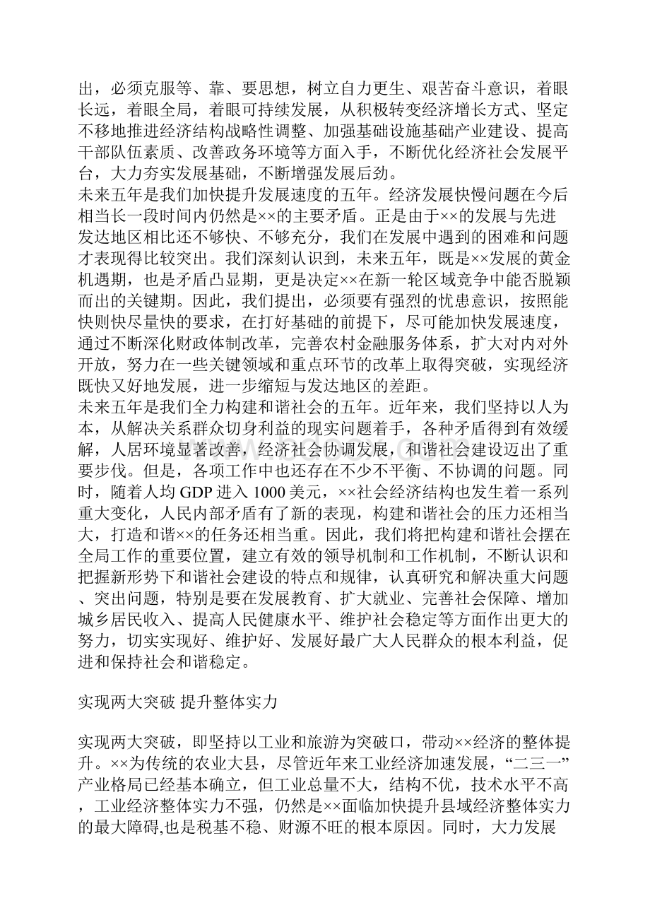 某县十一五经济社会发展工作思路.docx_第2页