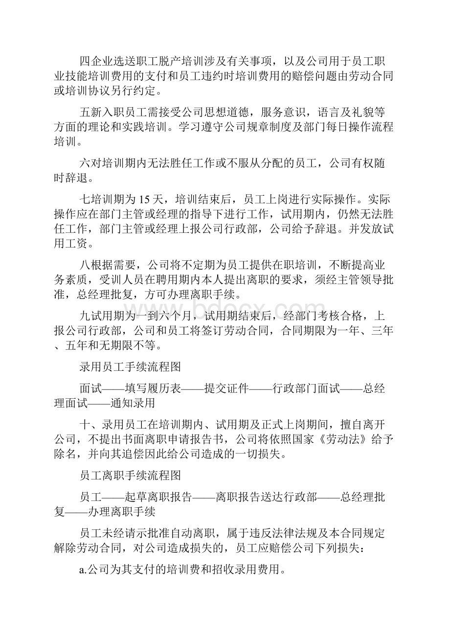 详细的员工手册制度.docx_第2页