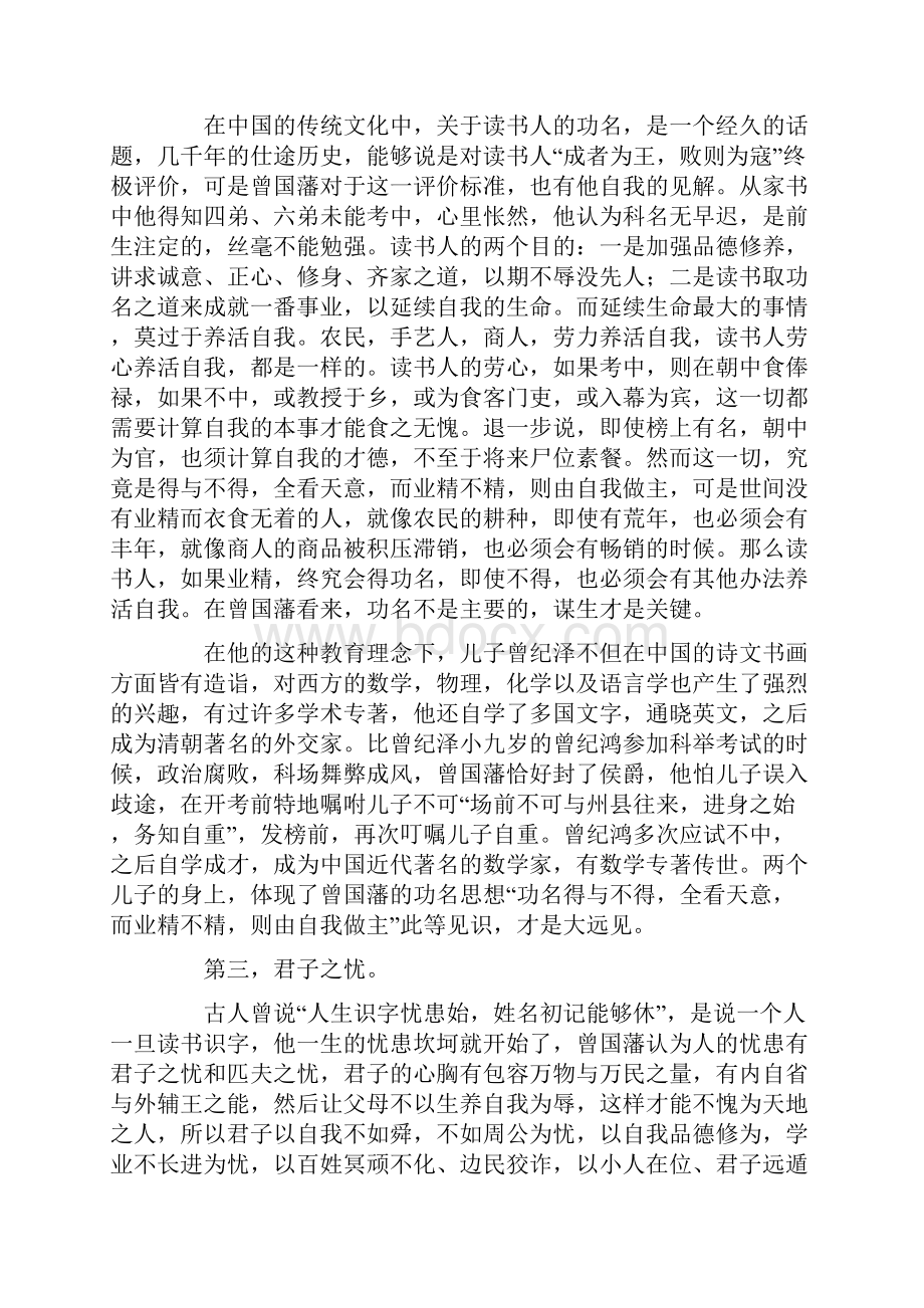 曾国藩家书读书心得范文.docx_第3页