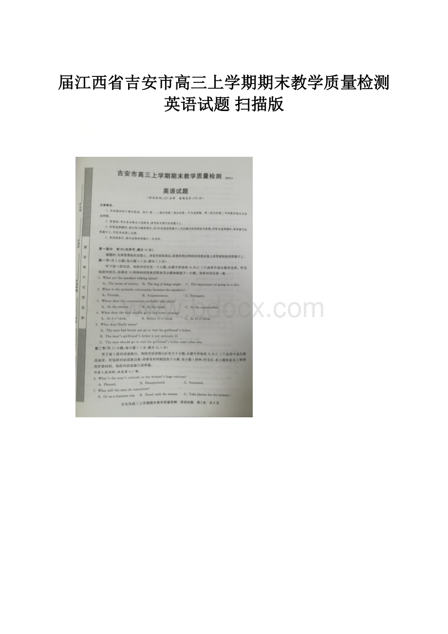 届江西省吉安市高三上学期期末教学质量检测英语试题 扫描版.docx