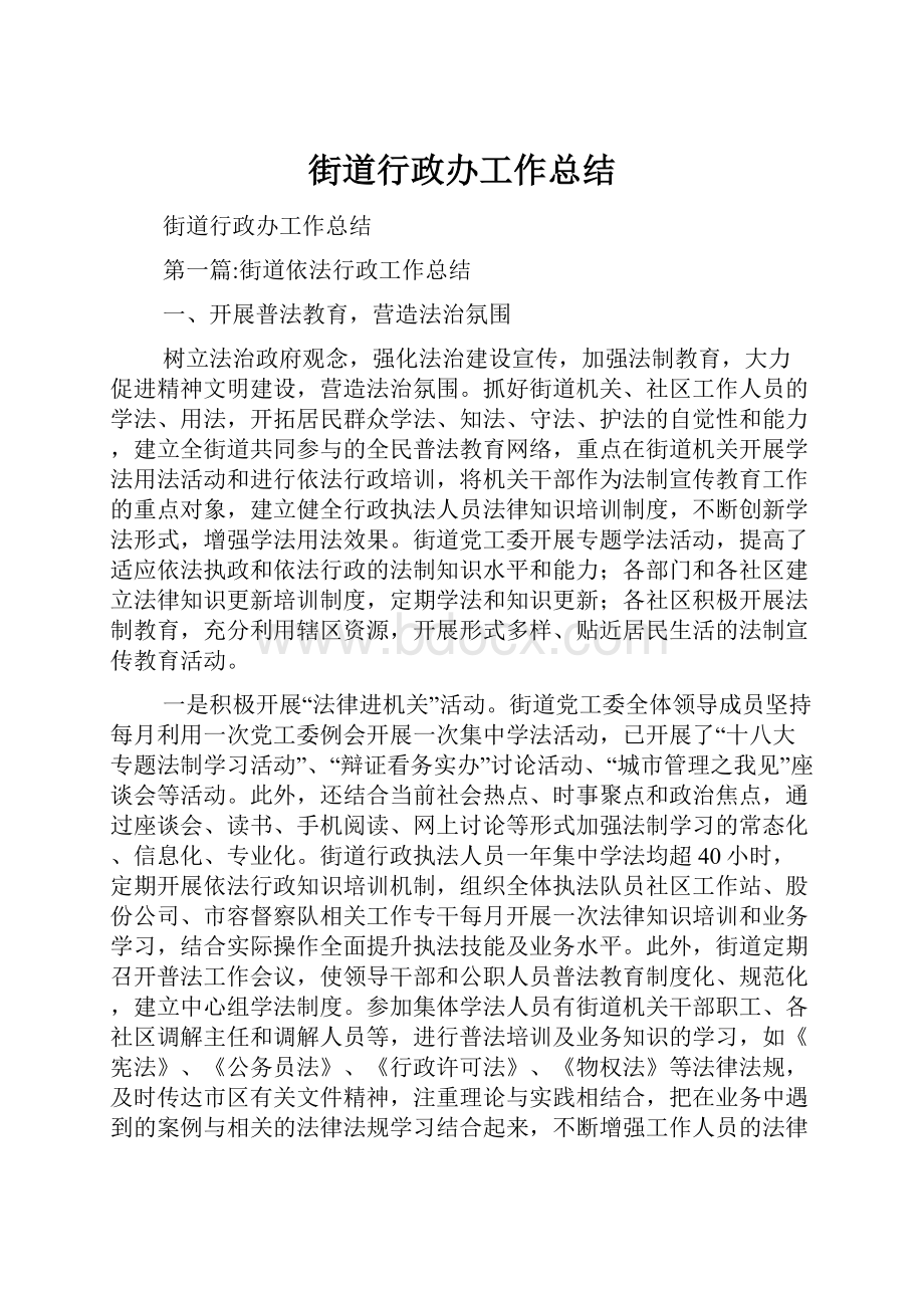 街道行政办工作总结.docx_第1页