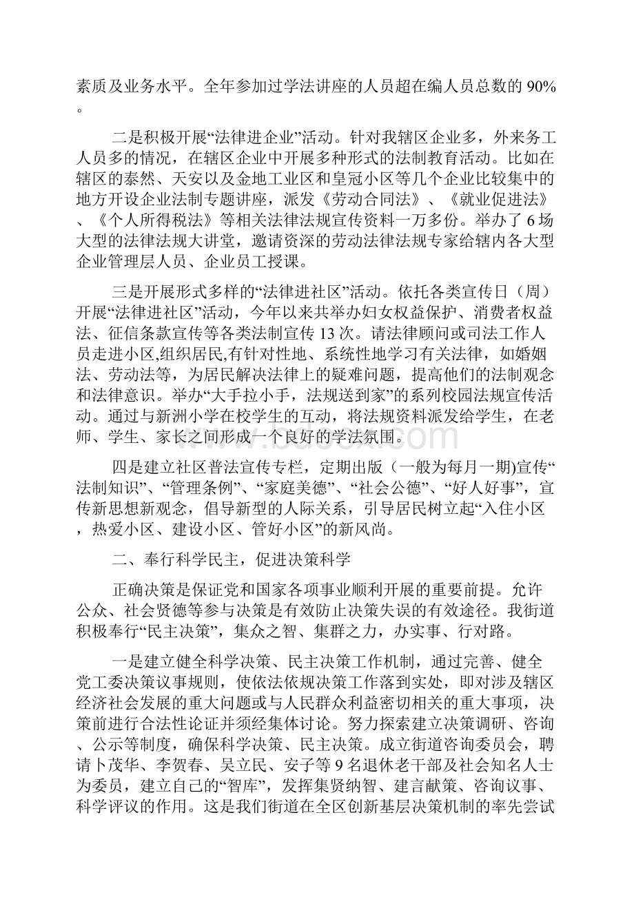 街道行政办工作总结.docx_第2页