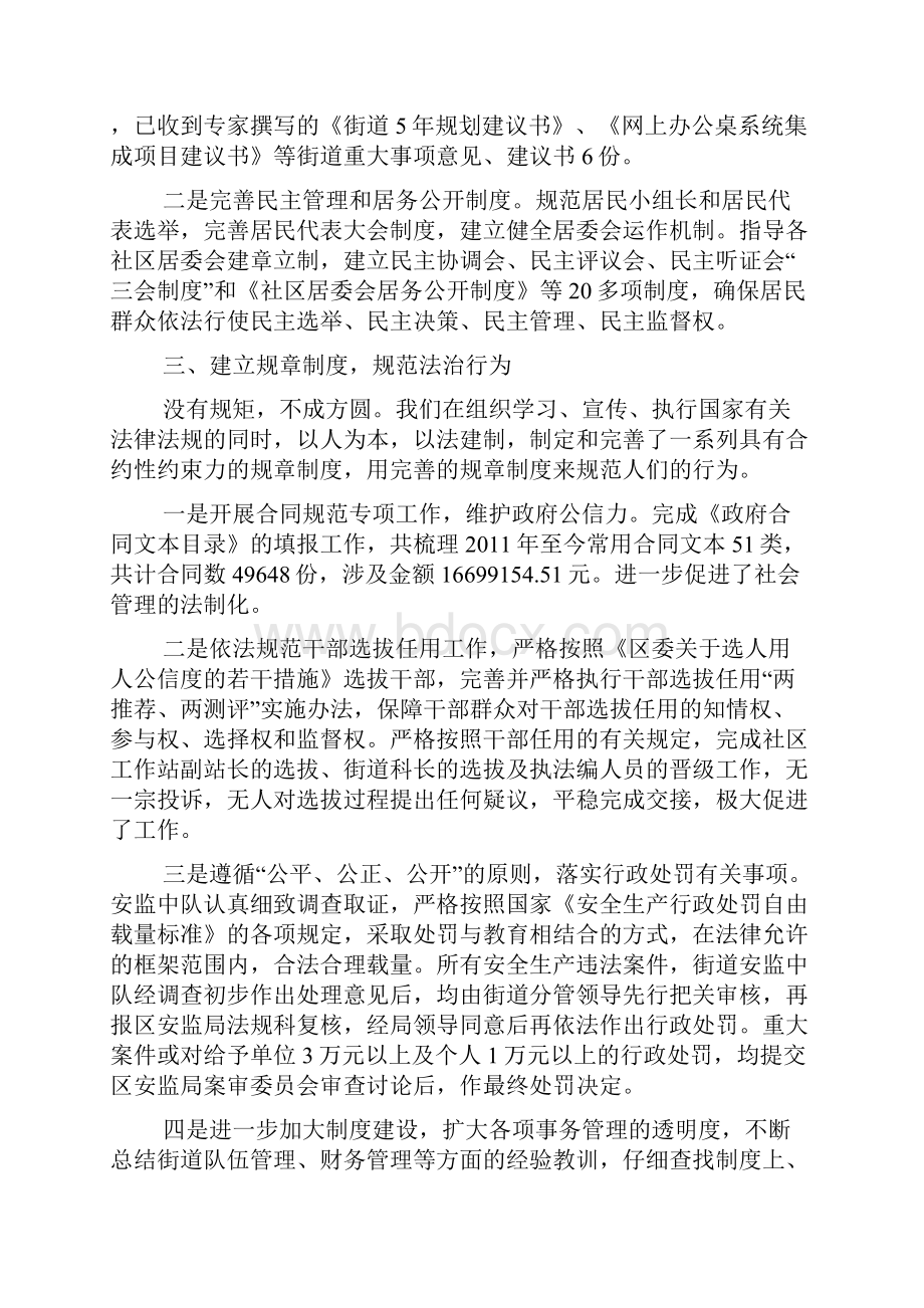 街道行政办工作总结.docx_第3页