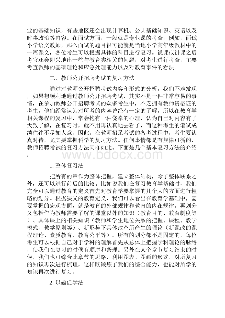 科学学习方法论.docx_第2页