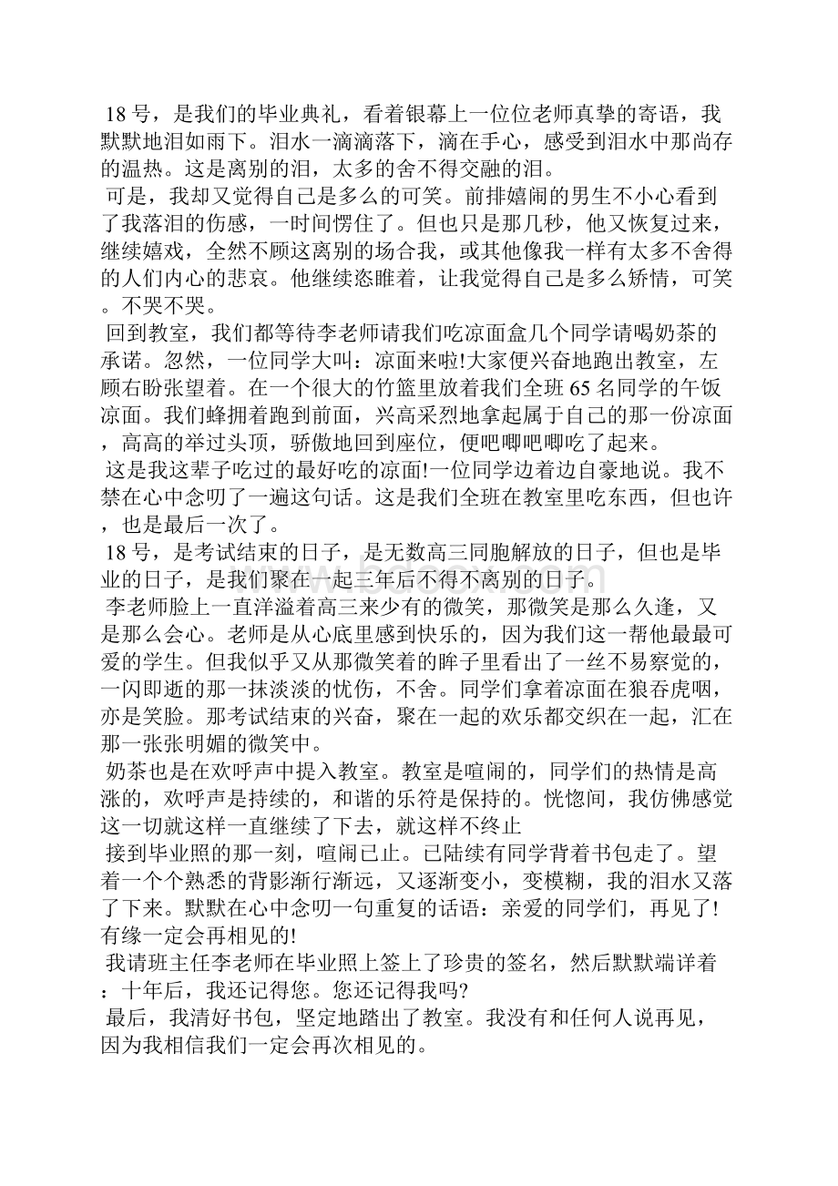 毕业了说再见.docx_第3页