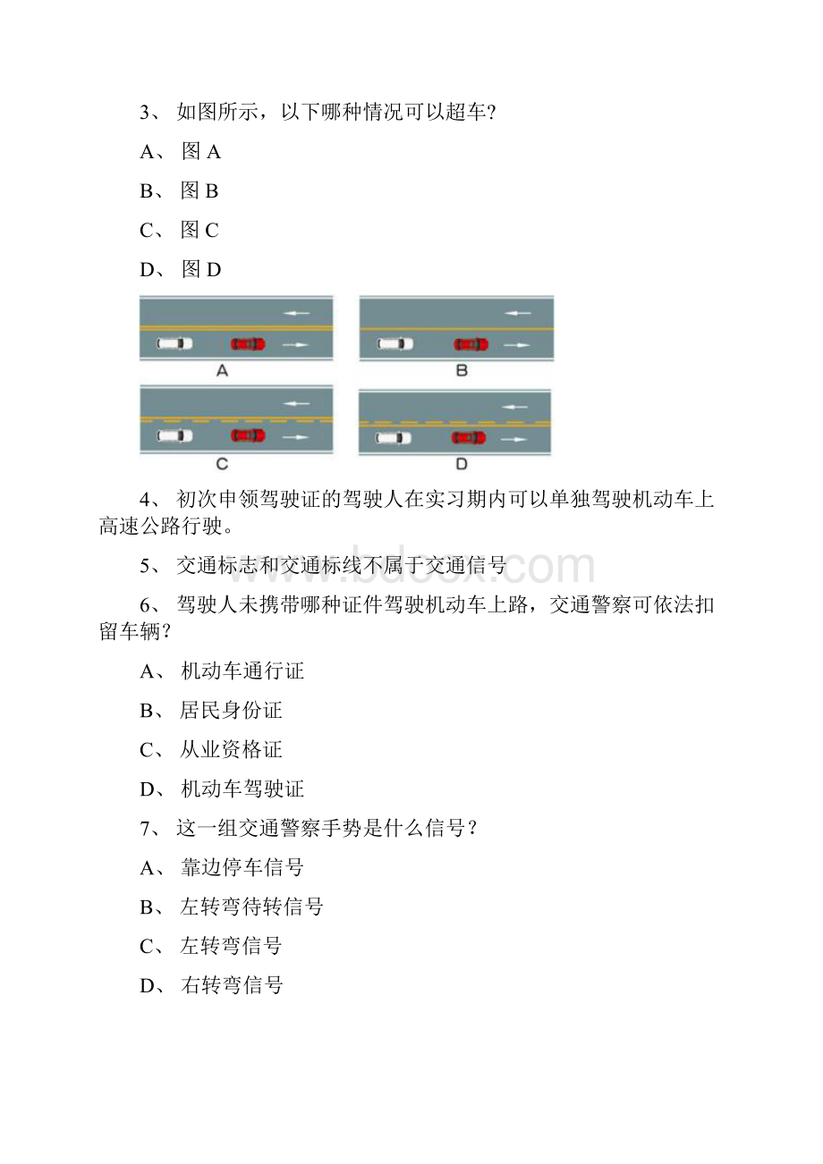 云霄县驾照理论考试C1车型试题.docx_第2页